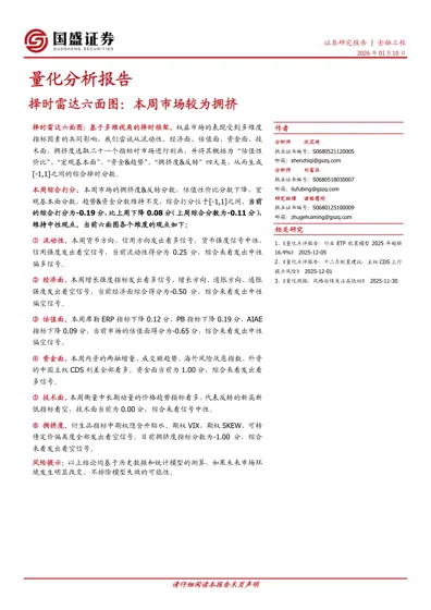 择时雷达六面图：本周市场较为拥挤封面