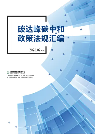 政策法规汇编2 月刊封面