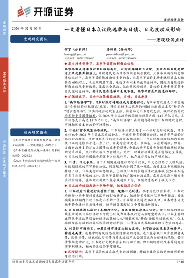 一文看懂日本众议院选举与日债、日元波动及影响封面