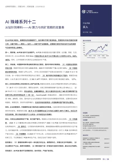 AI珠峰系列十二：从钻针到棒料——AI算力与钨矿周期的双重奏封面