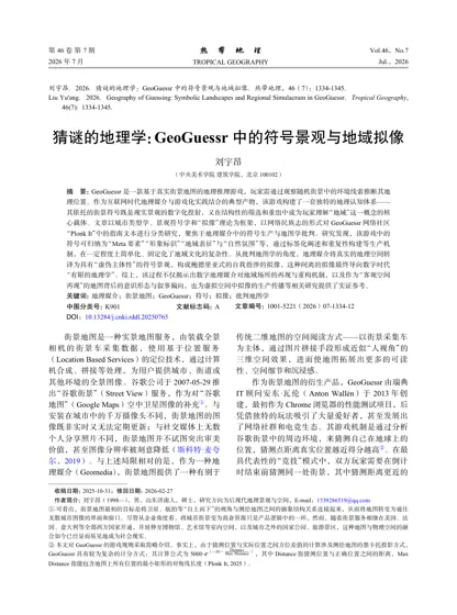 猜谜的地理学:GeoGuessr 中的符号景观与地域拟像封面