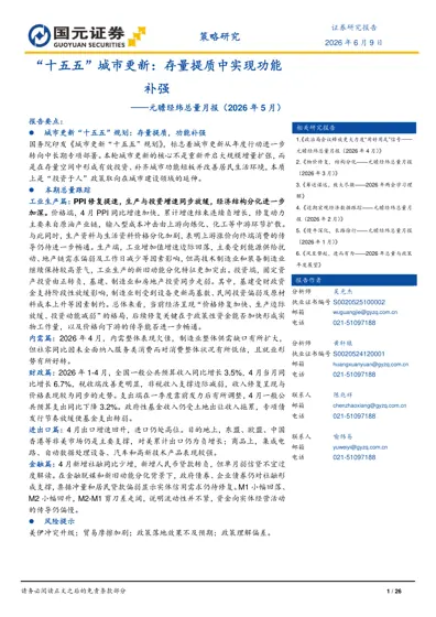 “十五五”城市更新：存量提质中实现功能补强封面