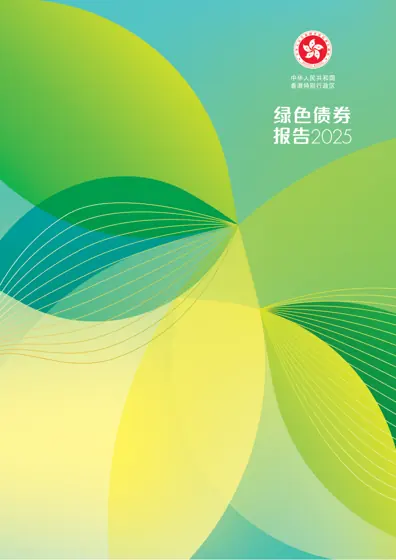 綠色債券報告 2025封面