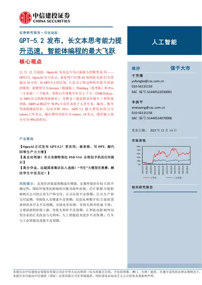 GPT-5.2 发布，长文本思考能力提升迅速，智能体编程的最大飞跃封面