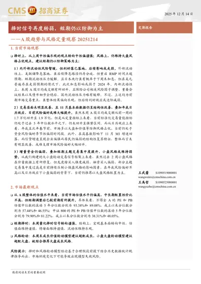 A股趋势与风格定量观察20251214封面