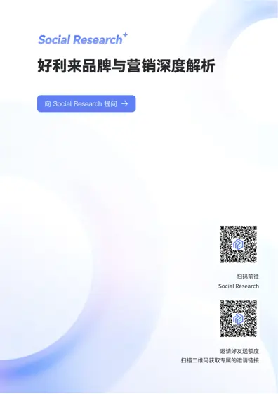 好利来品牌深度解析报告 (2025年下半年)封面