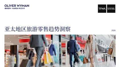 2026 全球免税与旅行零售业展望封面