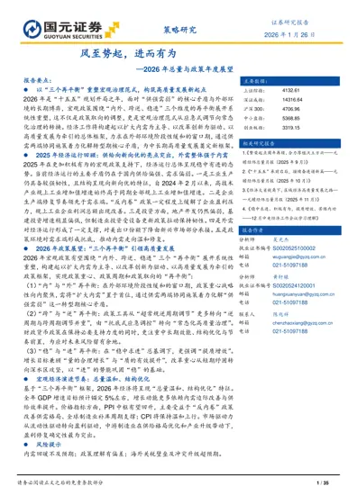 风至势起,进而有为 —2026 年总量与政策年度展望封面
