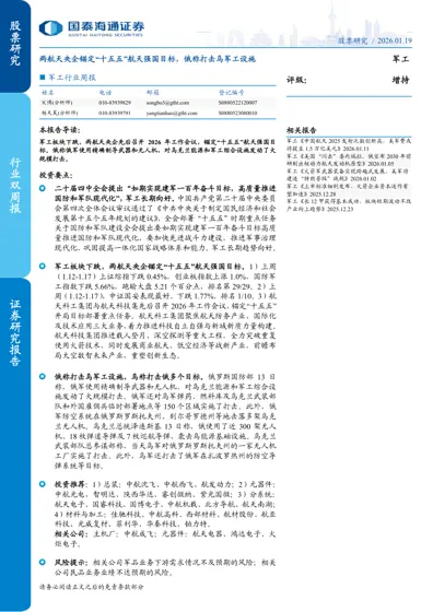 两航天央企锚定“十五五”航天强国目标，俄称打击乌军工设施封面