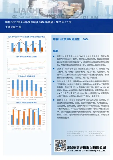 零售行业2025年年度总结及2026年展望封面