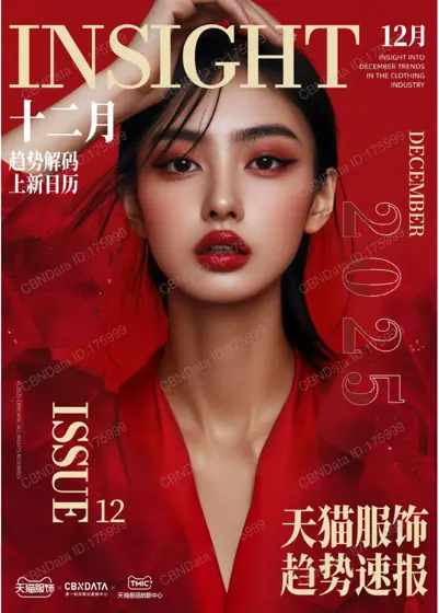 双旦&春上新趋势报告封面
