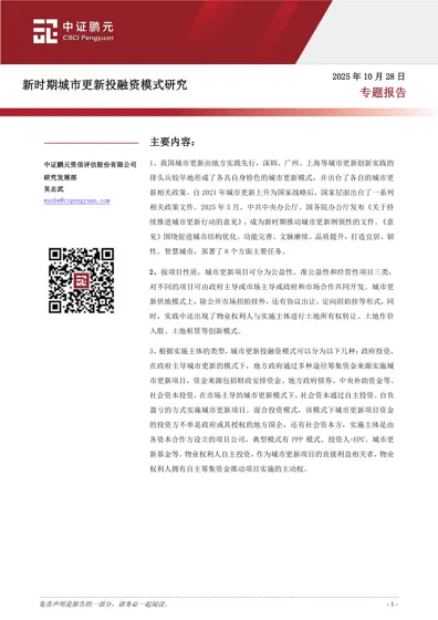 新时期城市更新投融资模式研究封面
