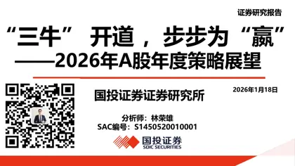 2026年A股年度策略展望封面