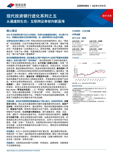 从通道到生态:互联网证券驶向新蓝海封面