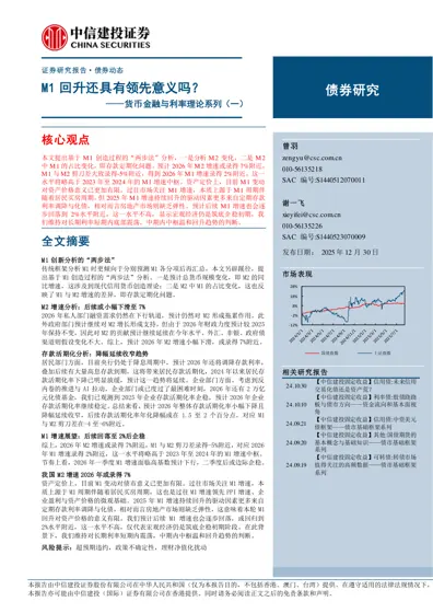 M1 回升还具有领先意义吗?——货币金融与利率理论系列(一)封面