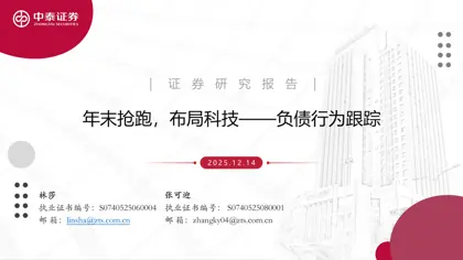 年末抢跑，布局科技——负债行为跟踪封面