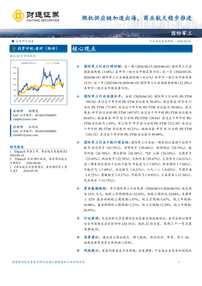 燃机供应链加速出海,商业航天稳步推进封面