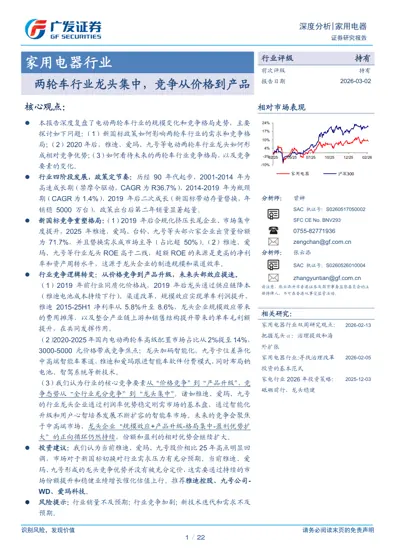 两轮车行业龙头集中，竞争从价格到产品封面