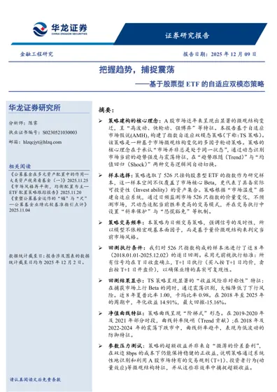 把握趋势，捕捉震荡——基于股票型ETF的自适应双模态策略封面