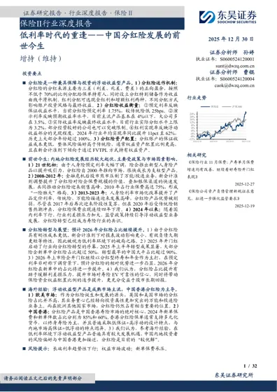 保险Ⅱ行业深度报告：低利率时代的重逢——中国分红险发展的前世今生封面