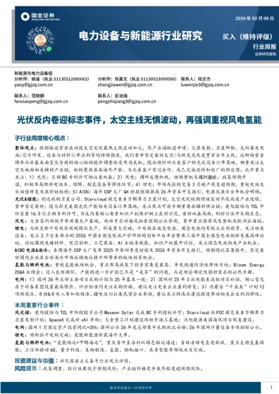 行业周报封面