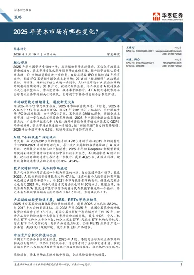 2025 年资本市场有哪些变化？封面