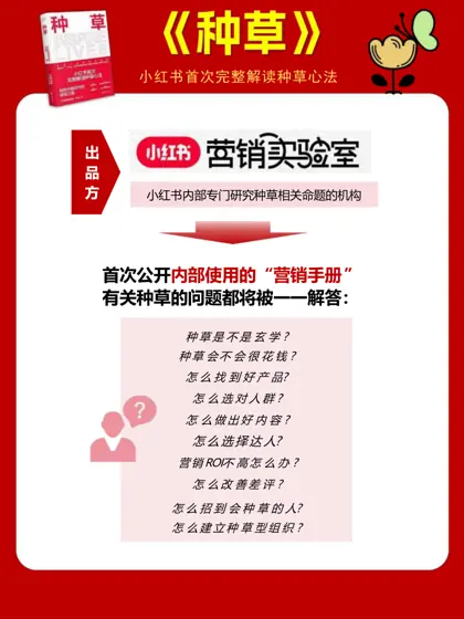 种草心法封面