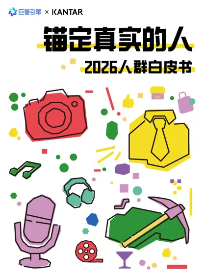 一人千面的品牌营销新范式封面