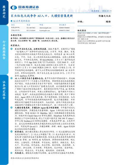 巨头红包大战争夺AI入口,大模型密集更新封面