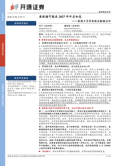 美联储可能在2027年开启加息——美国5月非农就业数据点评封面