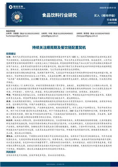 国金证券食品饮料行业周报封面