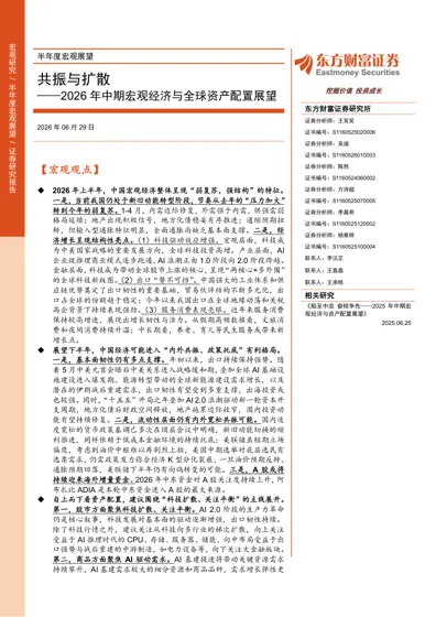 半年度宏观展望：共振与扩散——2026年中期宏观经济与全球资产配置展望封面