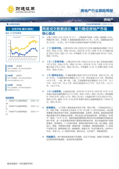 房地产行业跟踪周报封面