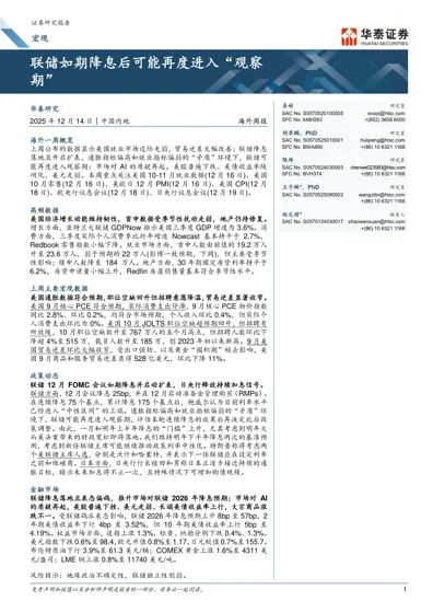 联储如期降息后可能再度进入“观察期”封面