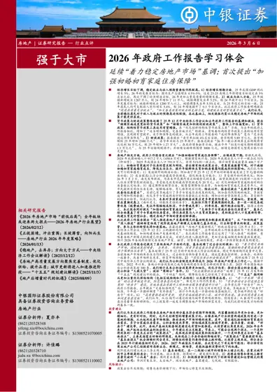 2026年政府工作报告学习体会封面