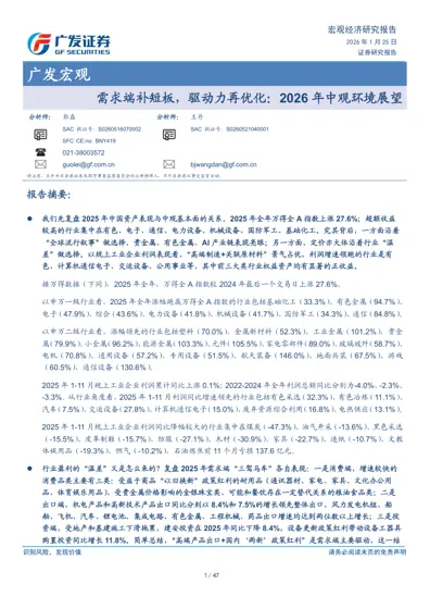 需求端补短板,驱动力再优化:2026 年中观环境展望封面