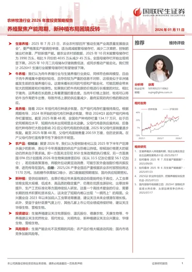农林牧渔行业2026 年度投资策略报告封面