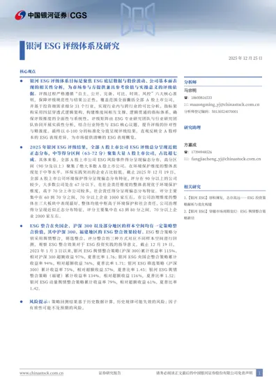 银河ESG 评级体系及研究封面