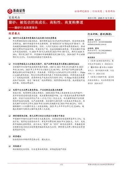 猫砂：被低估的高成长、高粘性、高复购赛道——猫砂行业深度报告封面