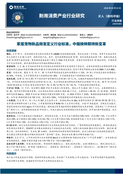 家居宠物新品频发定义行业标准，中烟换帅期待新变革封面