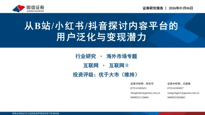 从B站/小红书/抖音探讨内容平台的用户泛化与变现潜力封面