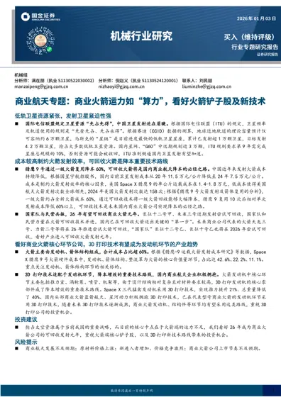 低轨卫星资源紧张，发射卫星紧迫性强封面