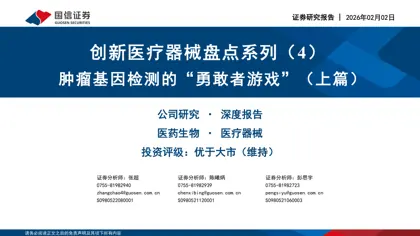 创新医疗器械盘点系列（4）肿瘤基因检测的“勇敢者游戏”（上篇）封面