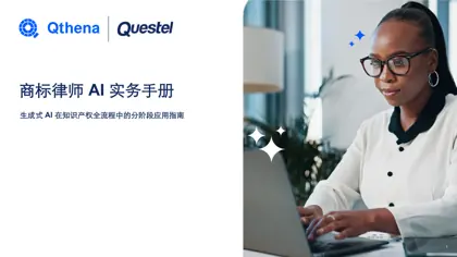 商标律师AI 实务手册封面