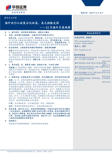 12月海外月度观察封面