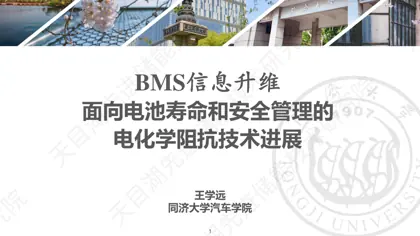 BMS信息升维 面向电池寿命和安全管理的电化学阻抗技术进展封面