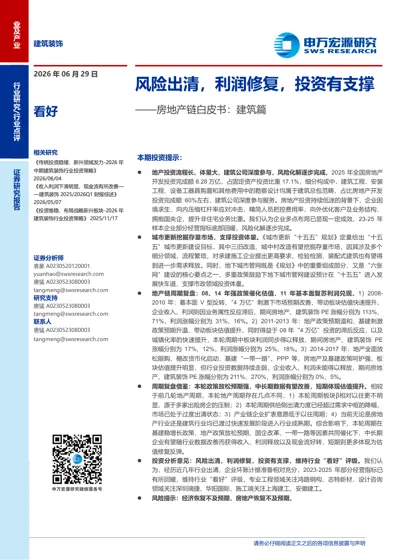 房地产链白皮书:建筑篇封面