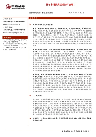 开年市场新高后或如何演绎？封面