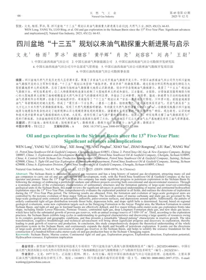 四川盆地“十三五”规划以来油气勘探重大新进展与启示封面