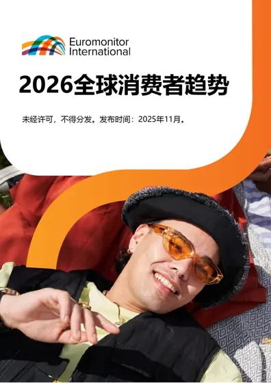 2026消费者趋势封面